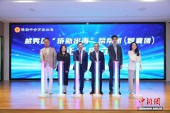 广州：侨助千企万品出海新增“帮帮团”